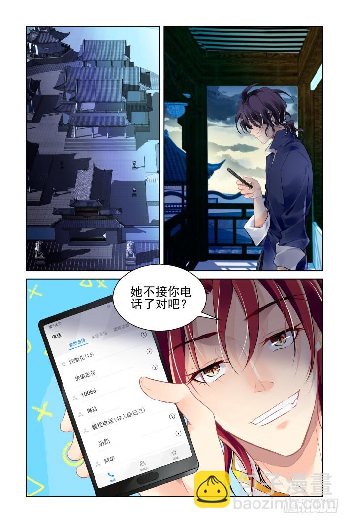 🍔灵契 番外：天降竹马（三） 第4页