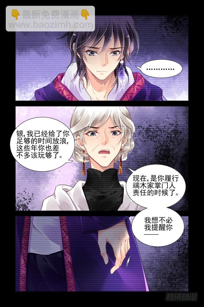 🍔灵契 番外：天降竹马（三） 第8页