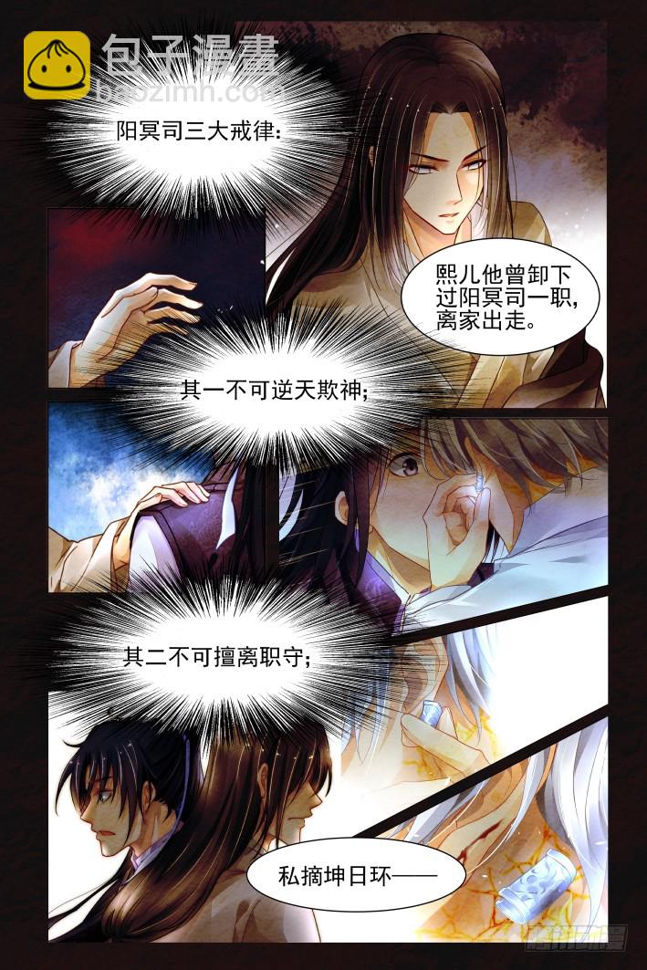 🍔灵契 386：故人离（三） 第12页