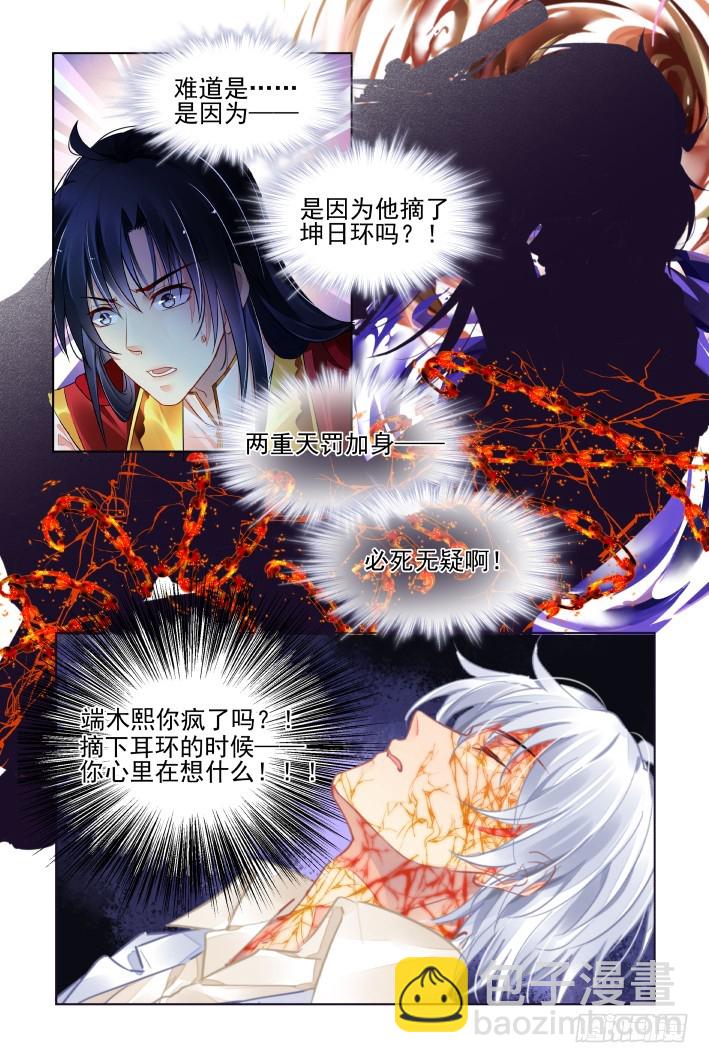 🍔灵契 386：故人离（三） 第13页