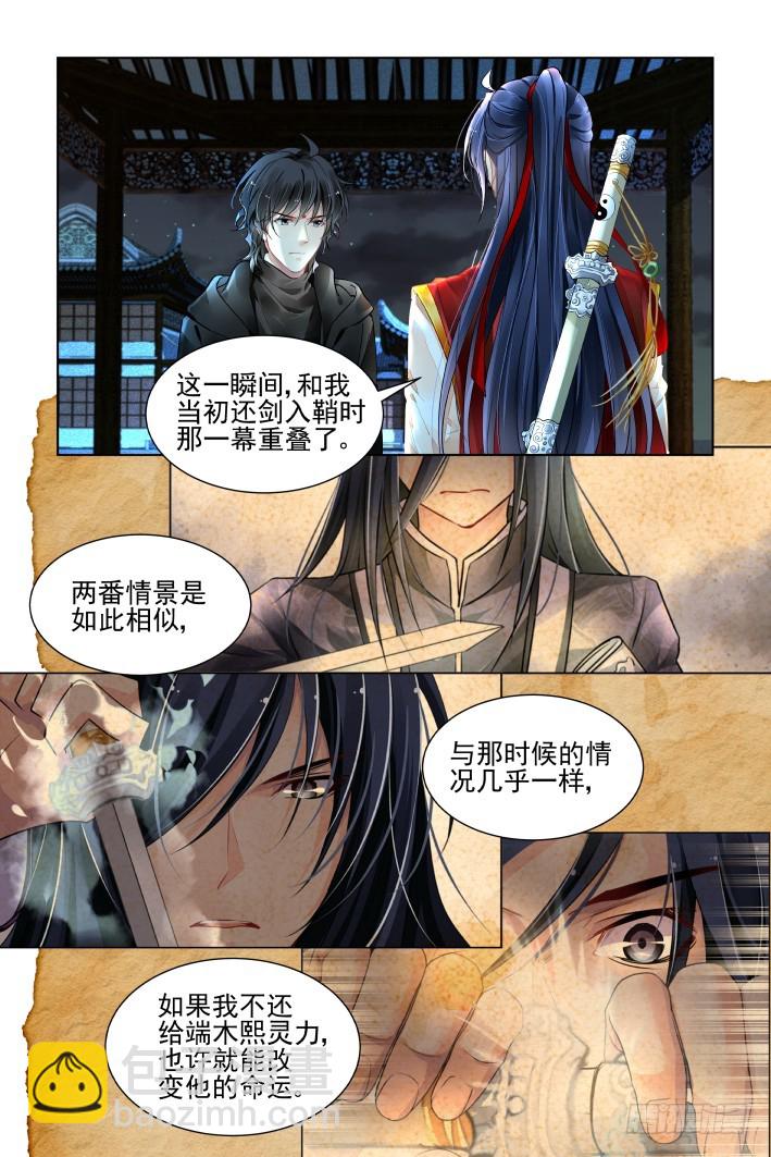 🍔灵契 386：故人离（三） 第16页