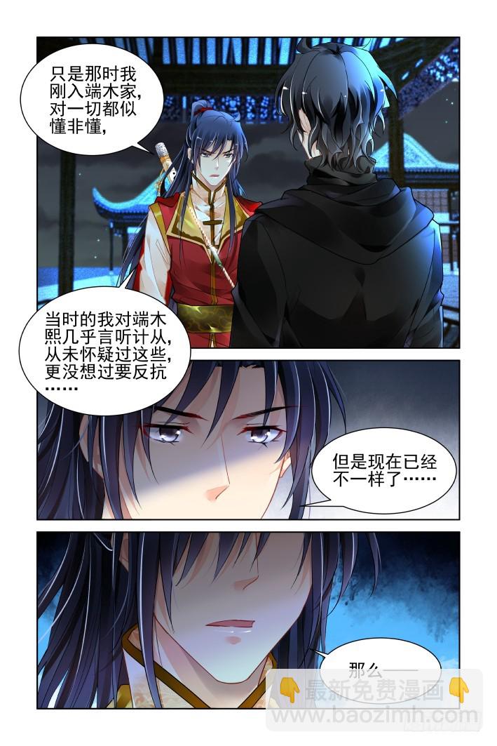 🍔灵契 386：故人离（三） 第17页