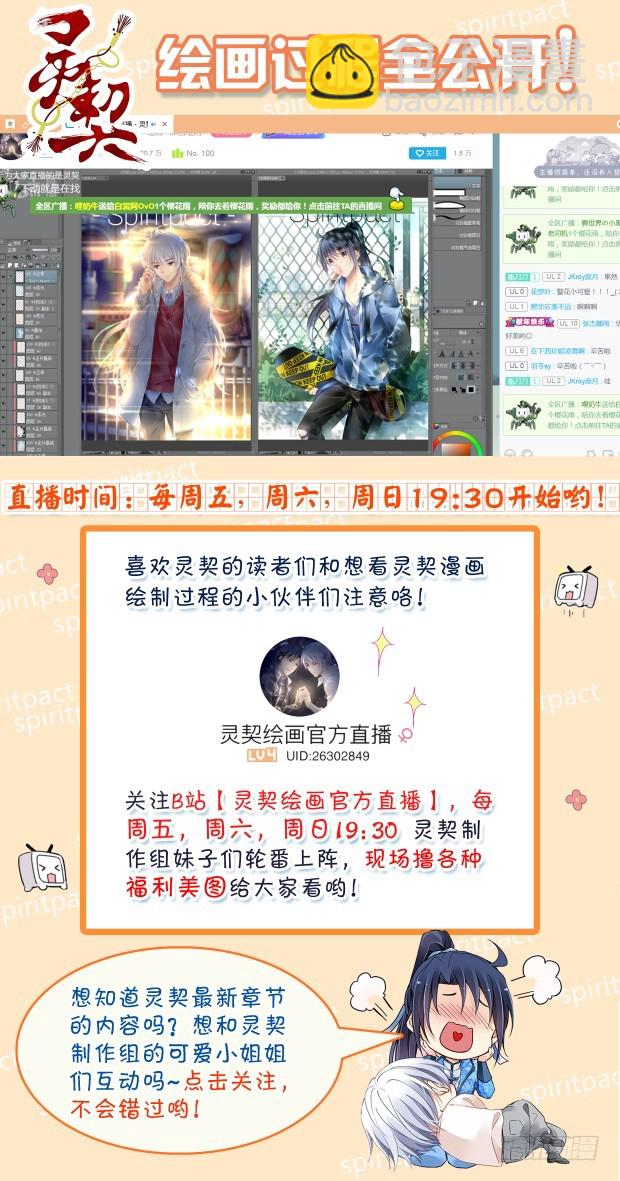 🍔灵契 386：故人离（三） 第19页