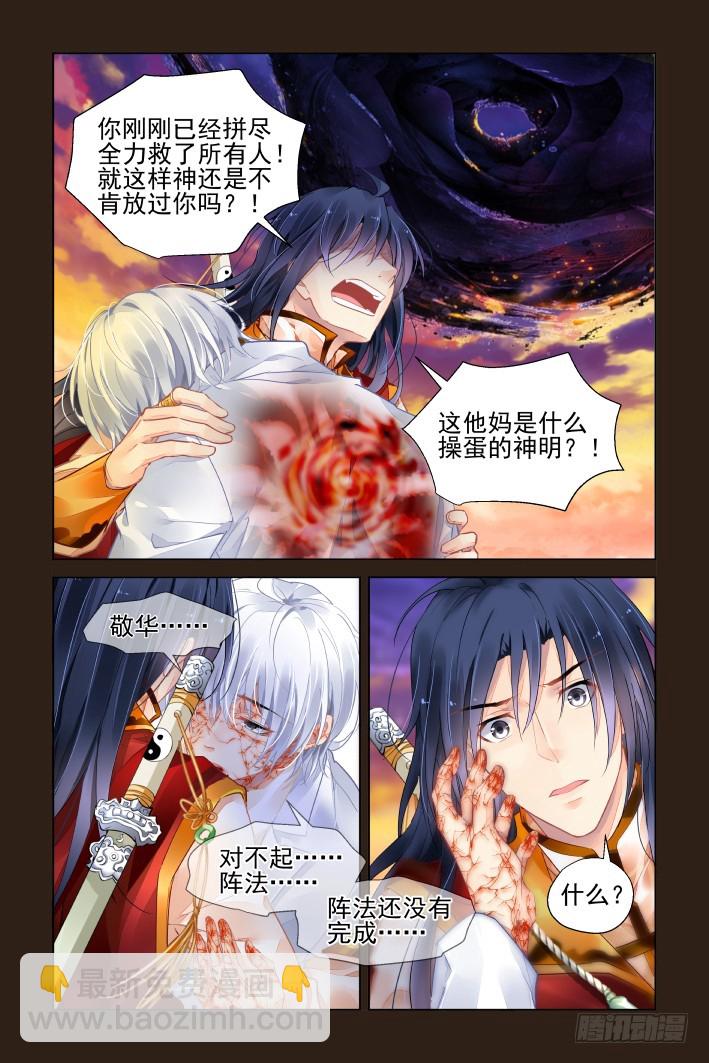 🍔灵契 386：故人离（三） 第8页