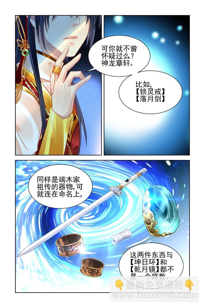 🍔灵契 388：故人离（五） 第10页