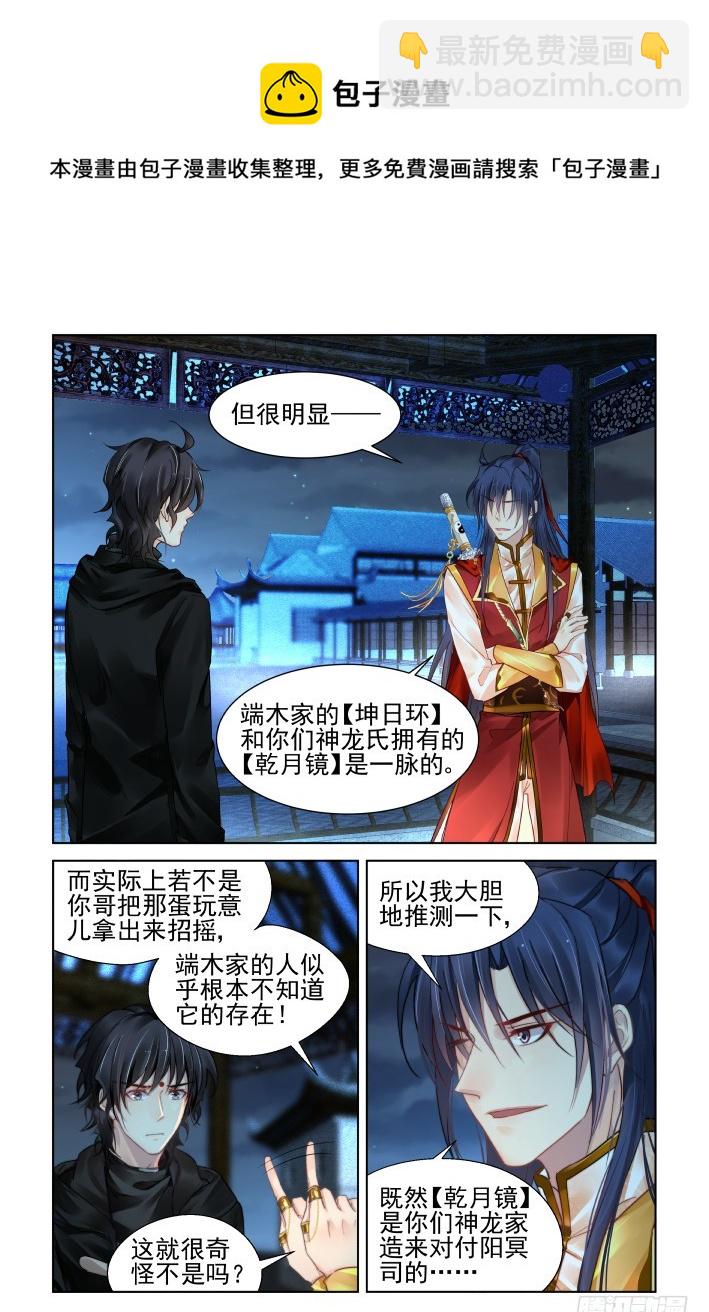 🍔灵契 388：故人离（五） 第11页
