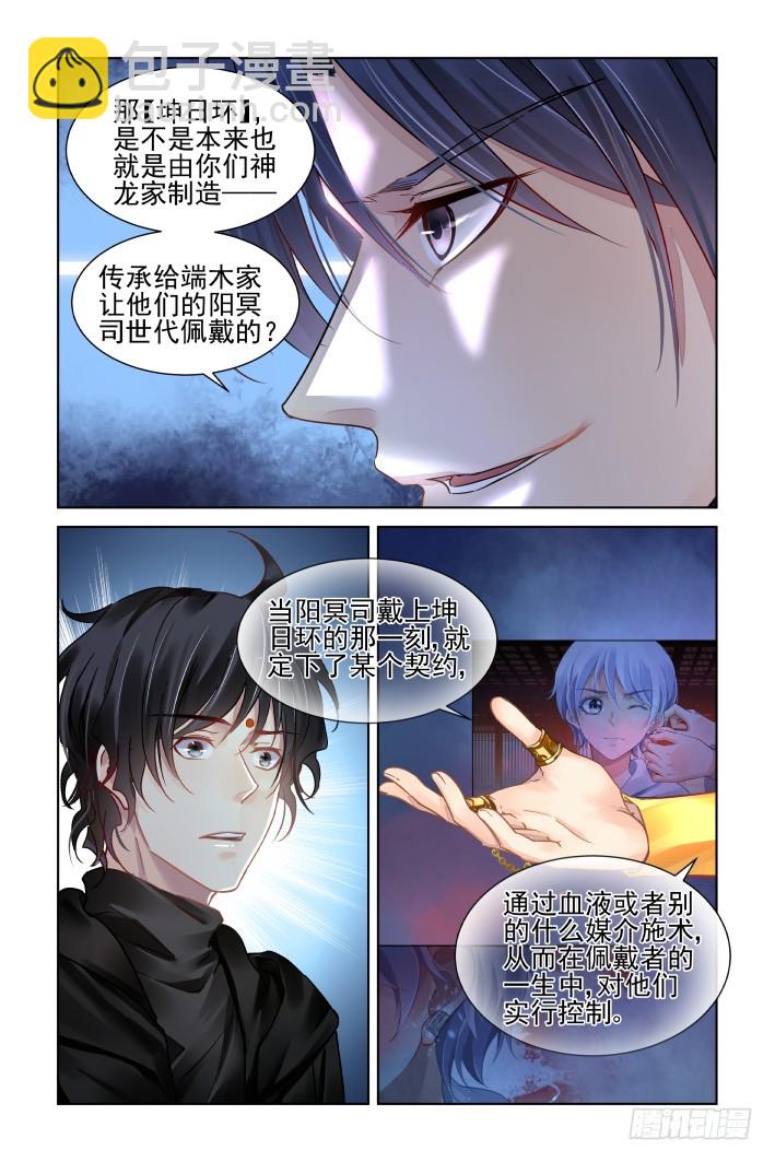 🍔灵契 388：故人离（五） 第12页