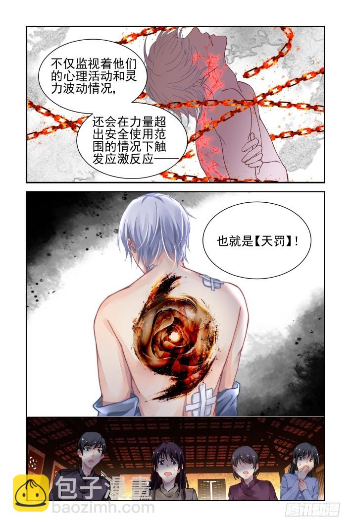 🍔灵契 388：故人离（五） 第13页