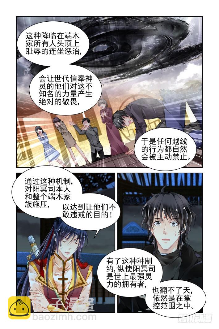 🍔灵契 388：故人离（五） 第14页
