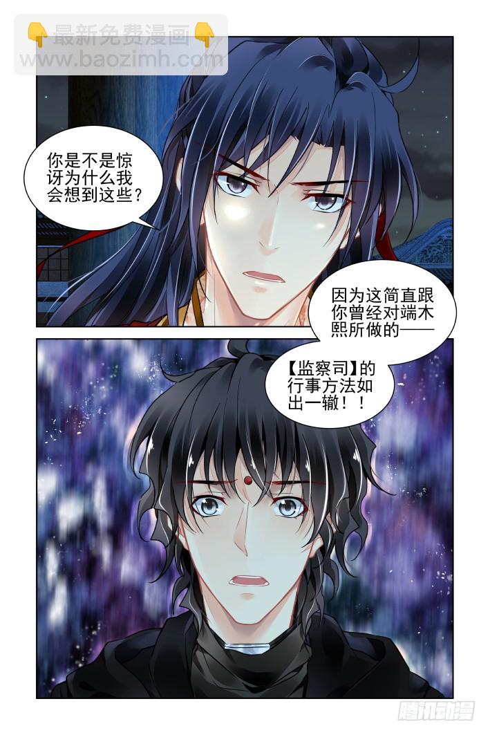 🍔灵契 388：故人离（五） 第15页