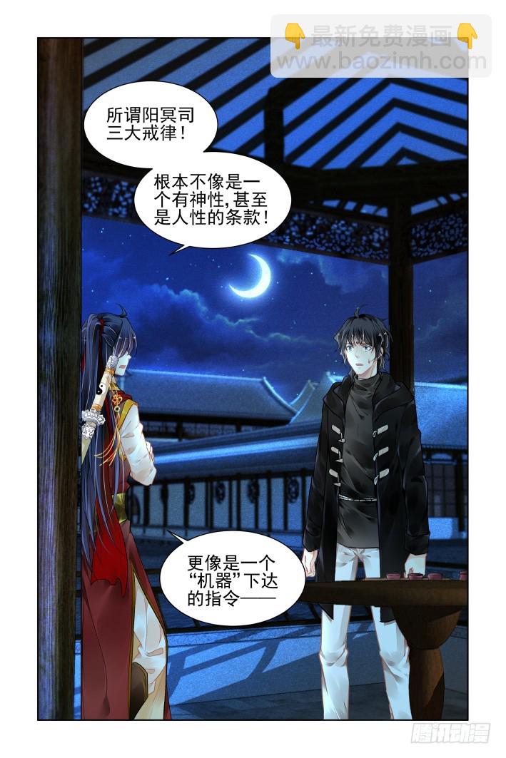 🍔灵契 388：故人离（五） 第16页