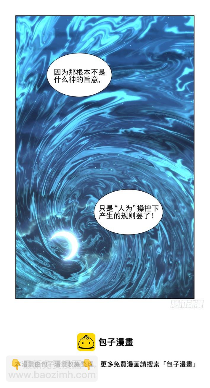 🍔灵契 388：故人离（五） 第17页