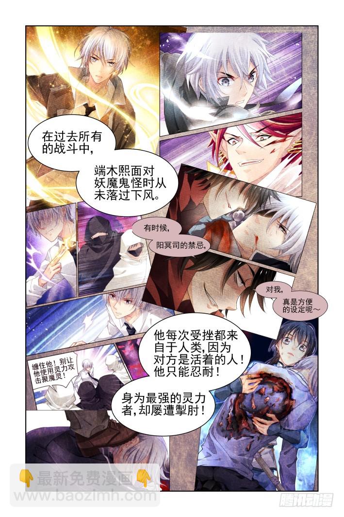 🍔灵契 388：故人离（五） 第2页