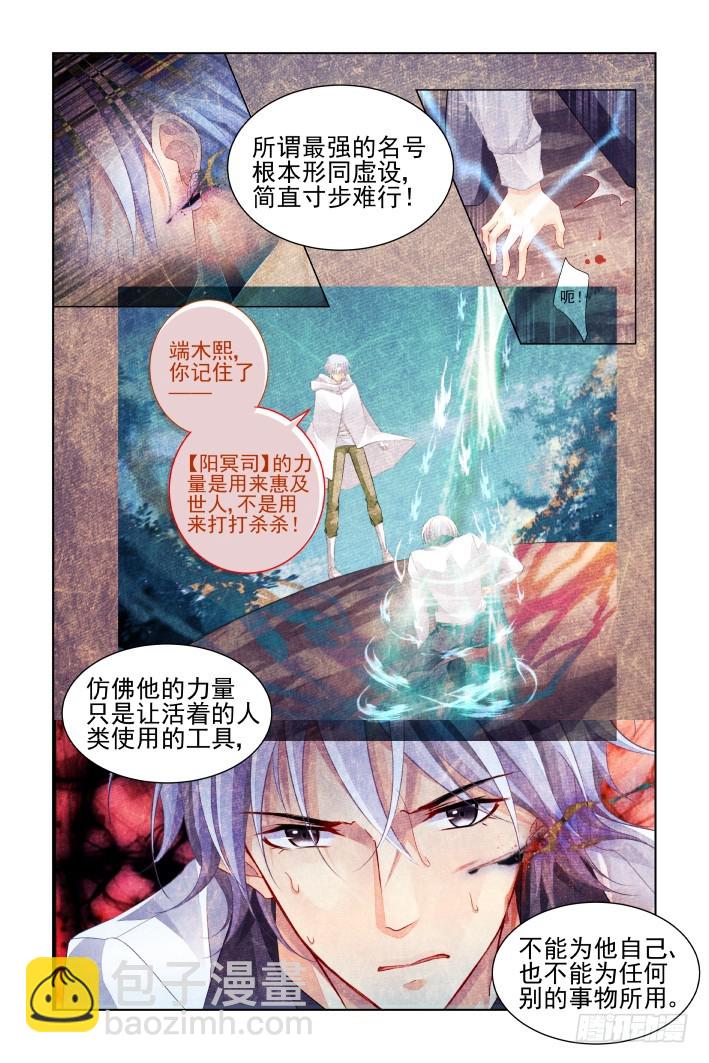 🍔灵契 388：故人离（五） 第3页