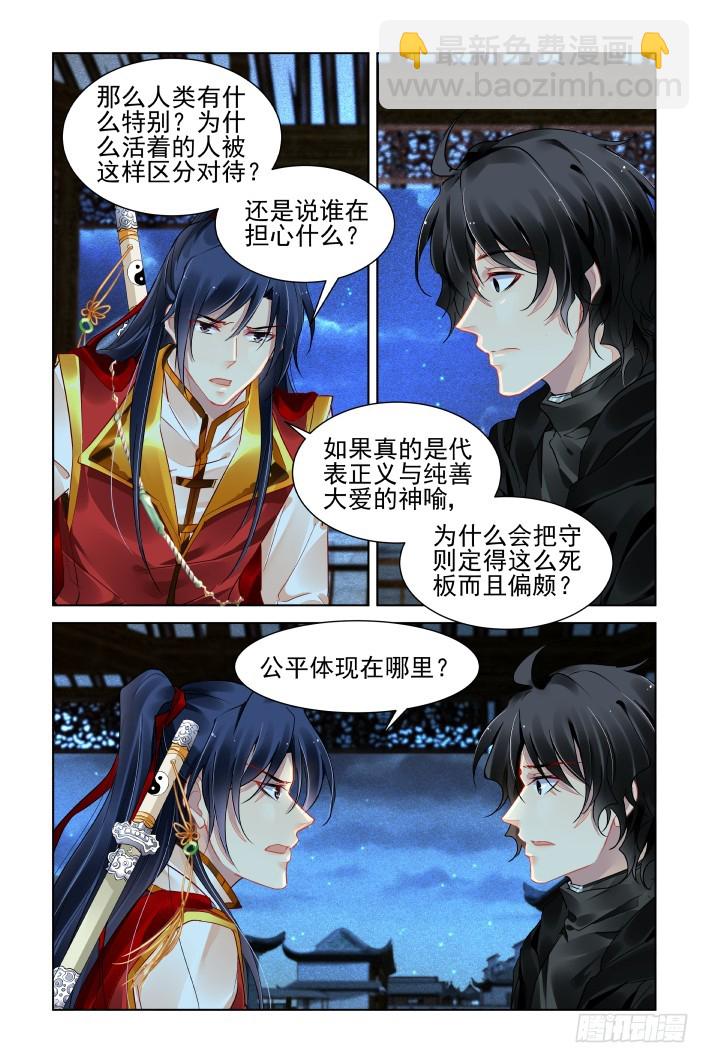 🍔灵契 388：故人离（五） 第4页