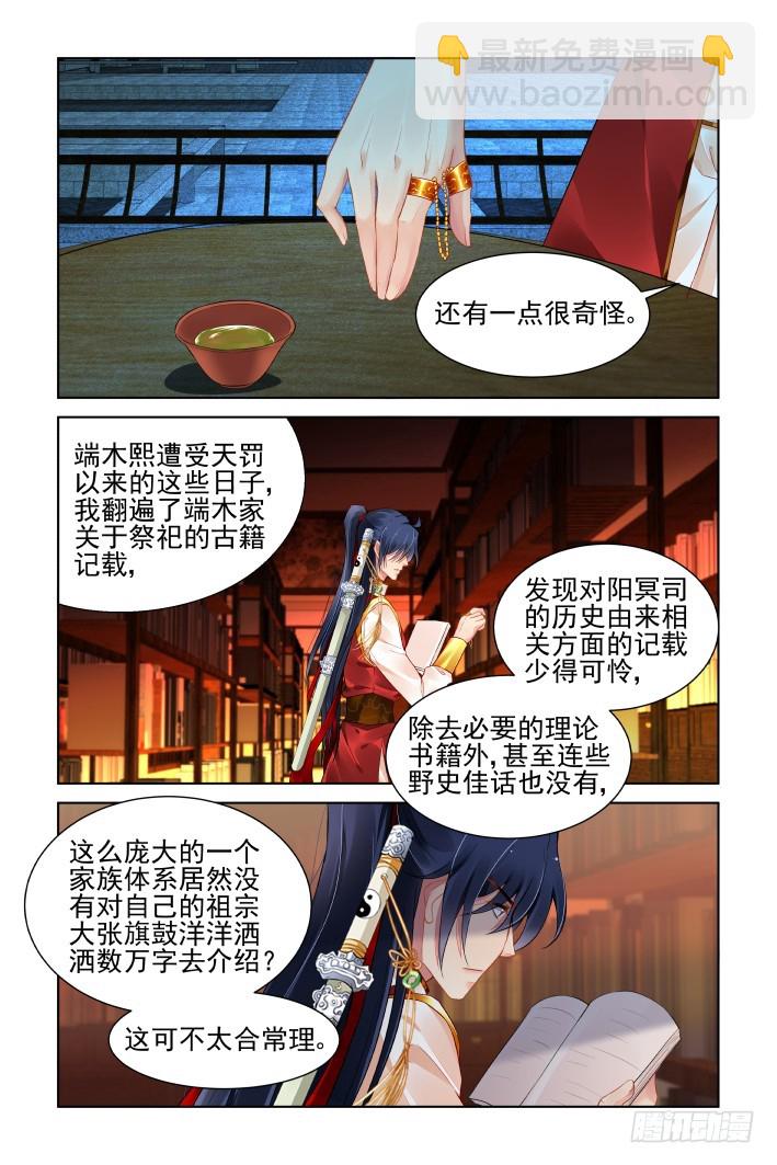 🍔灵契 388：故人离（五） 第5页