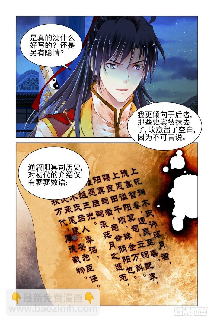 🍔灵契 388：故人离（五） 第6页