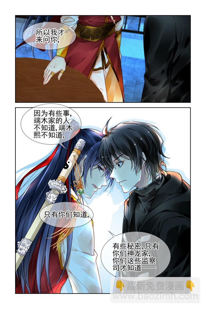 🍔灵契 388：故人离（五） 第7页