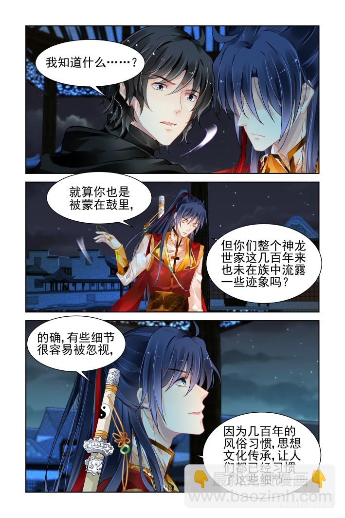 🍔灵契 388：故人离（五） 第8页