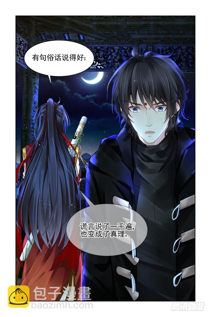 🍔灵契 388：故人离（五） 第9页