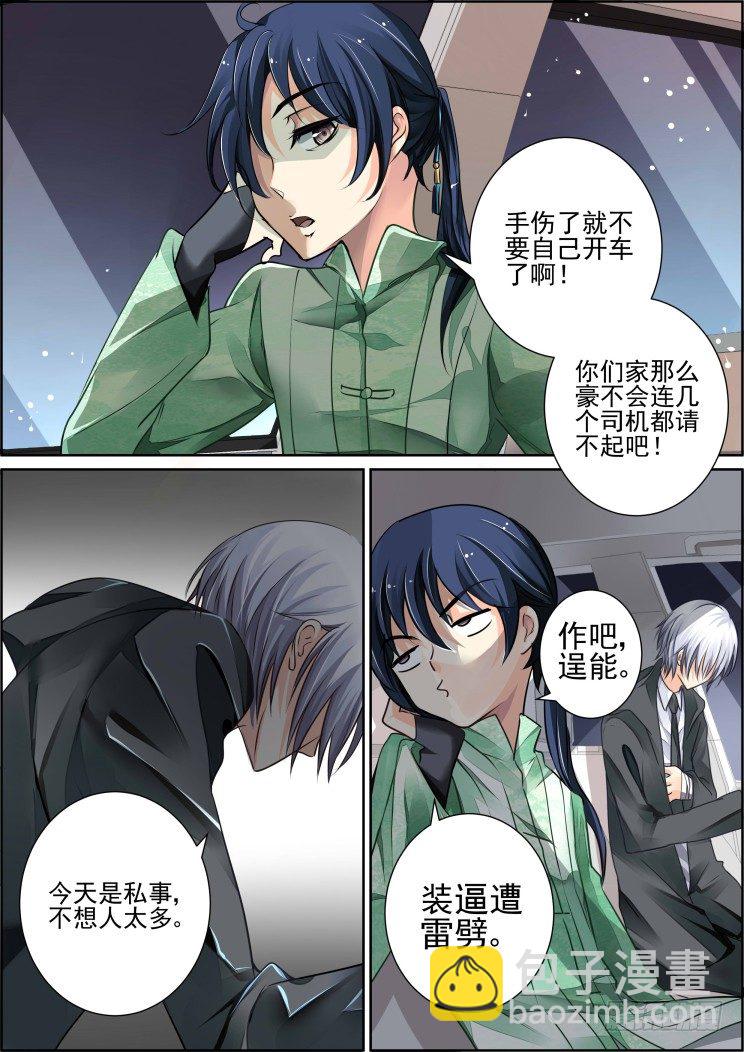🍔灵契 42：头七 第3页
