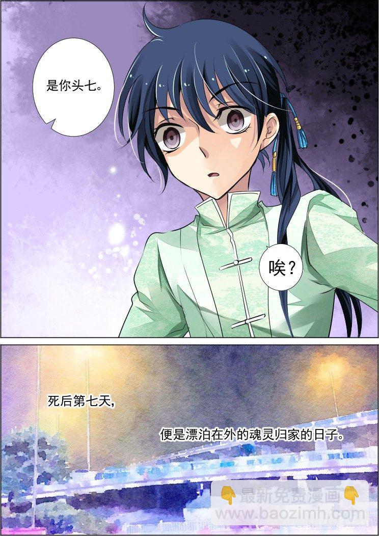 🍔灵契 42：头七 第8页