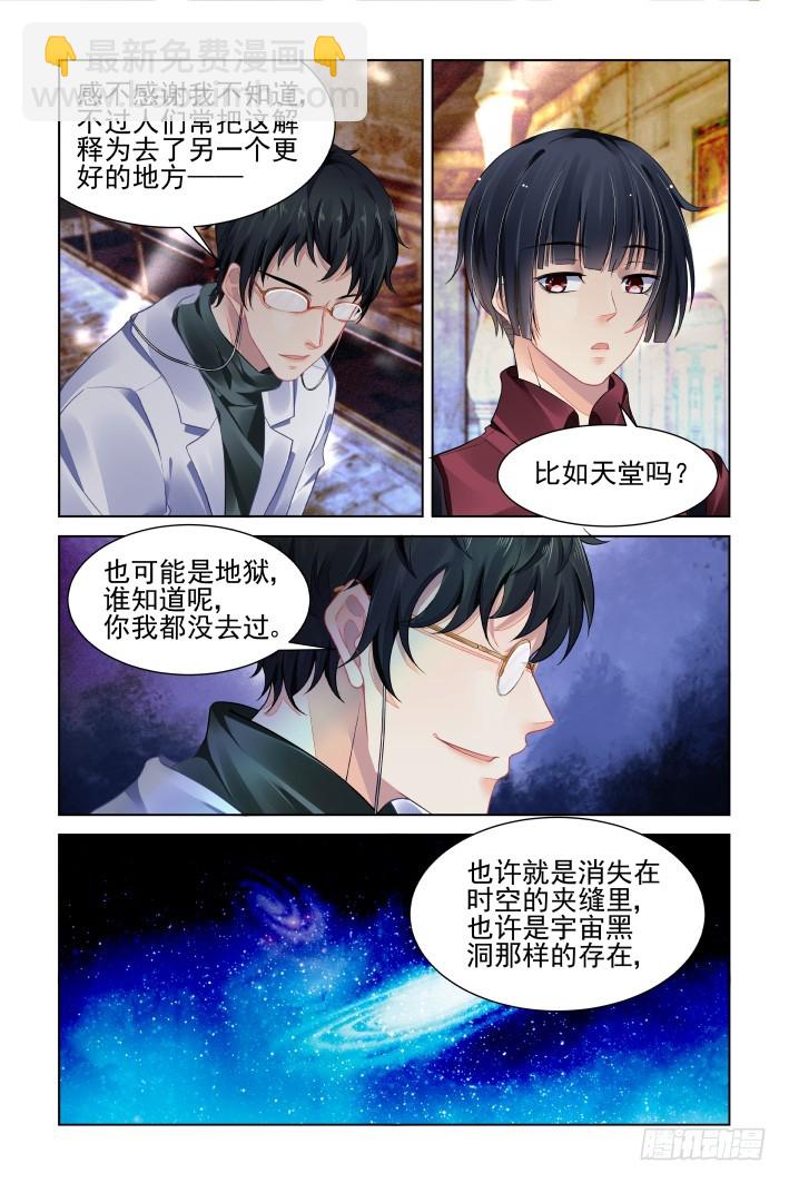 🍔灵契 390：故人离（七） 第10页