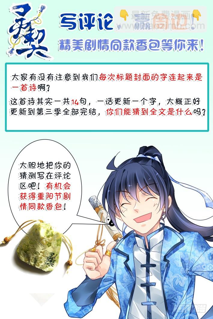🍔灵契 390：故人离（七） 第16页