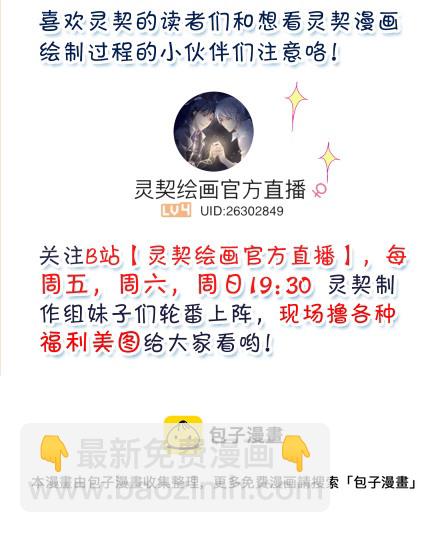 🍔灵契 390：故人离（七） 第17页