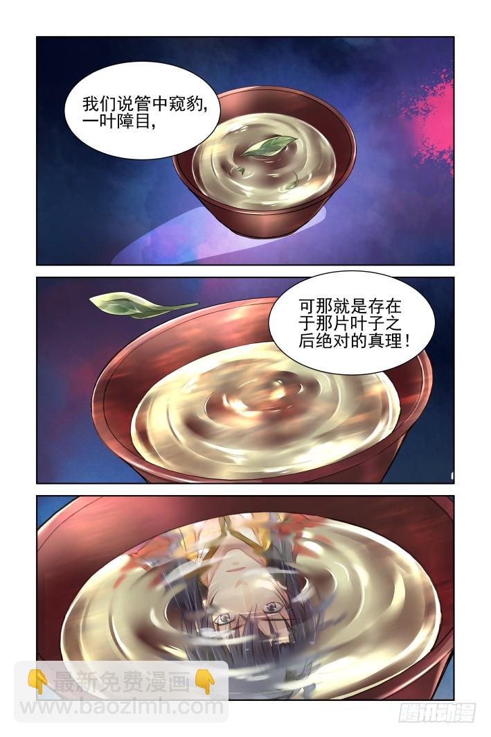 🍔灵契 390：故人离（七） 第3页