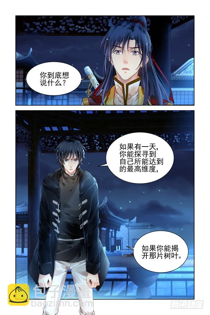 🍔灵契 390：故人离（七） 第4页