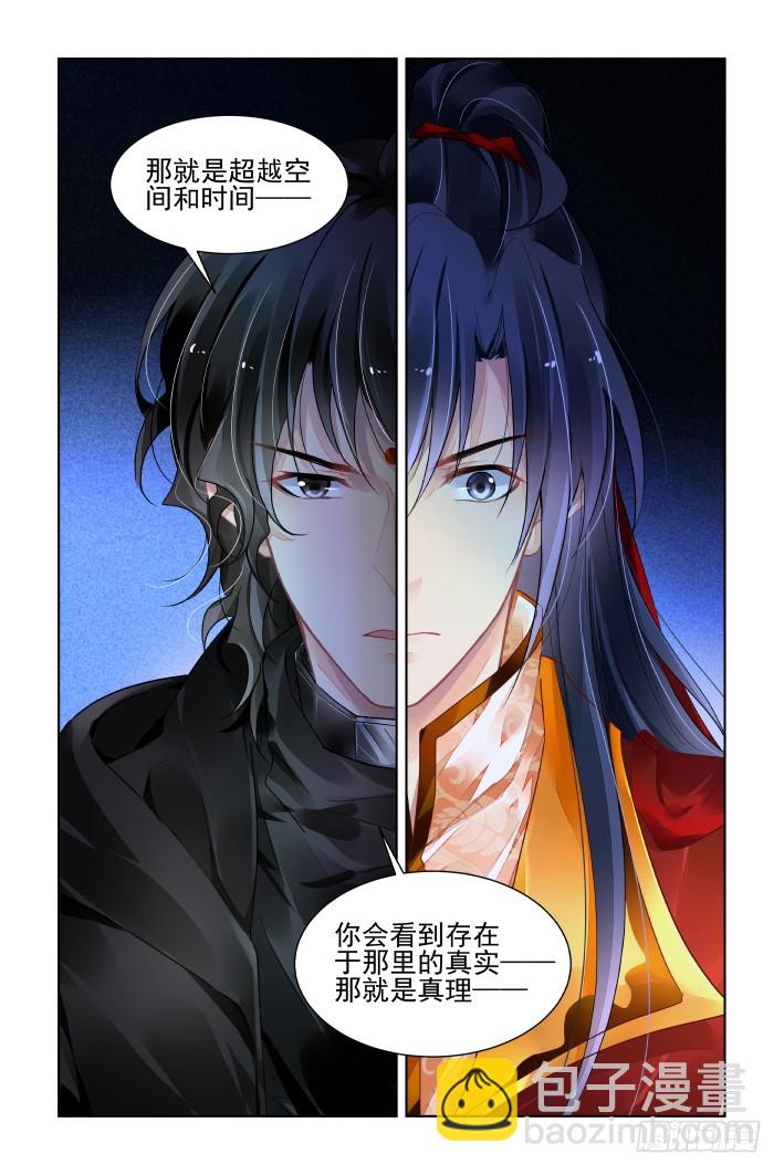🍔灵契 390：故人离（七） 第5页