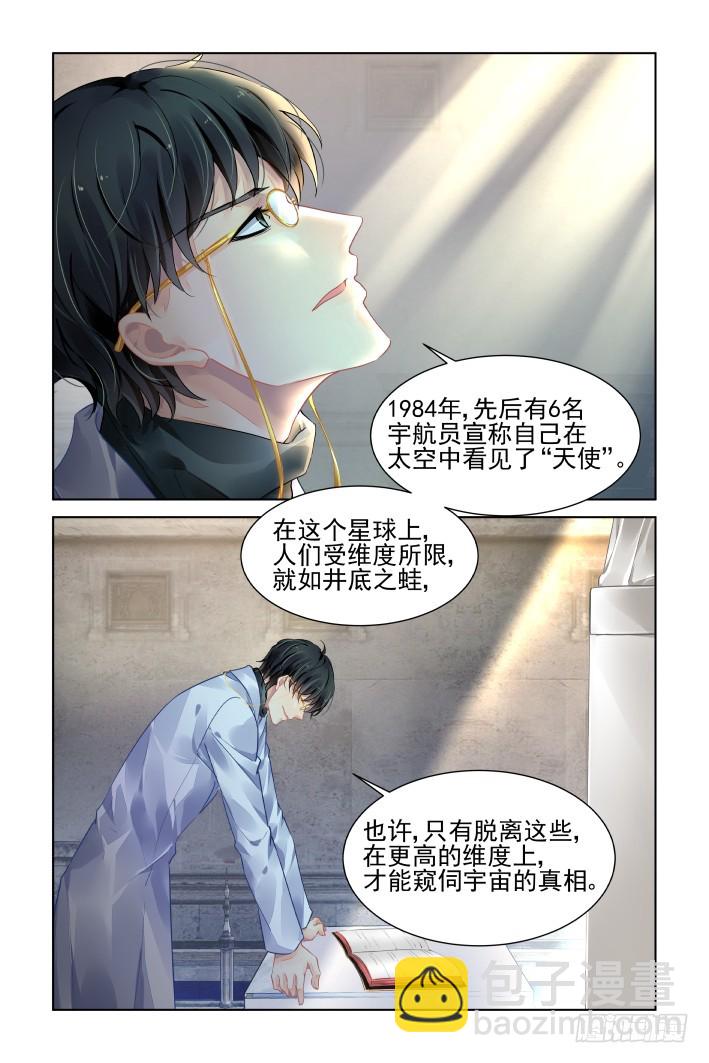🍔灵契 390：故人离（七） 第8页