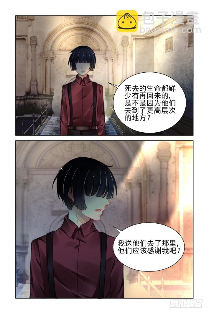 🍔灵契 390：故人离（七） 第9页