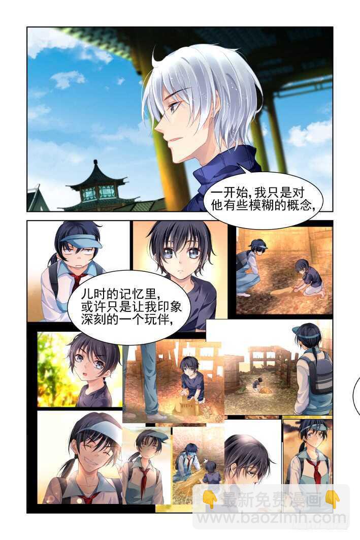 🍔灵契 392：故人离（九） 第11页
