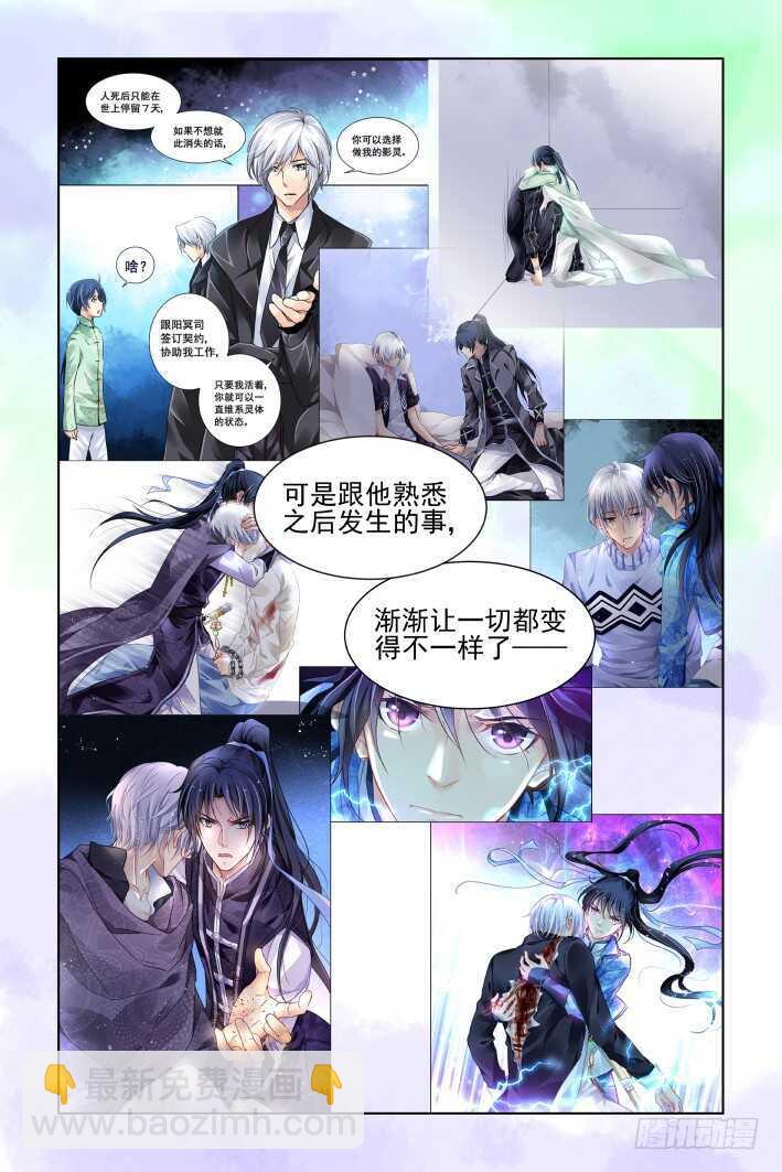 🍔灵契 392：故人离（九） 第12页