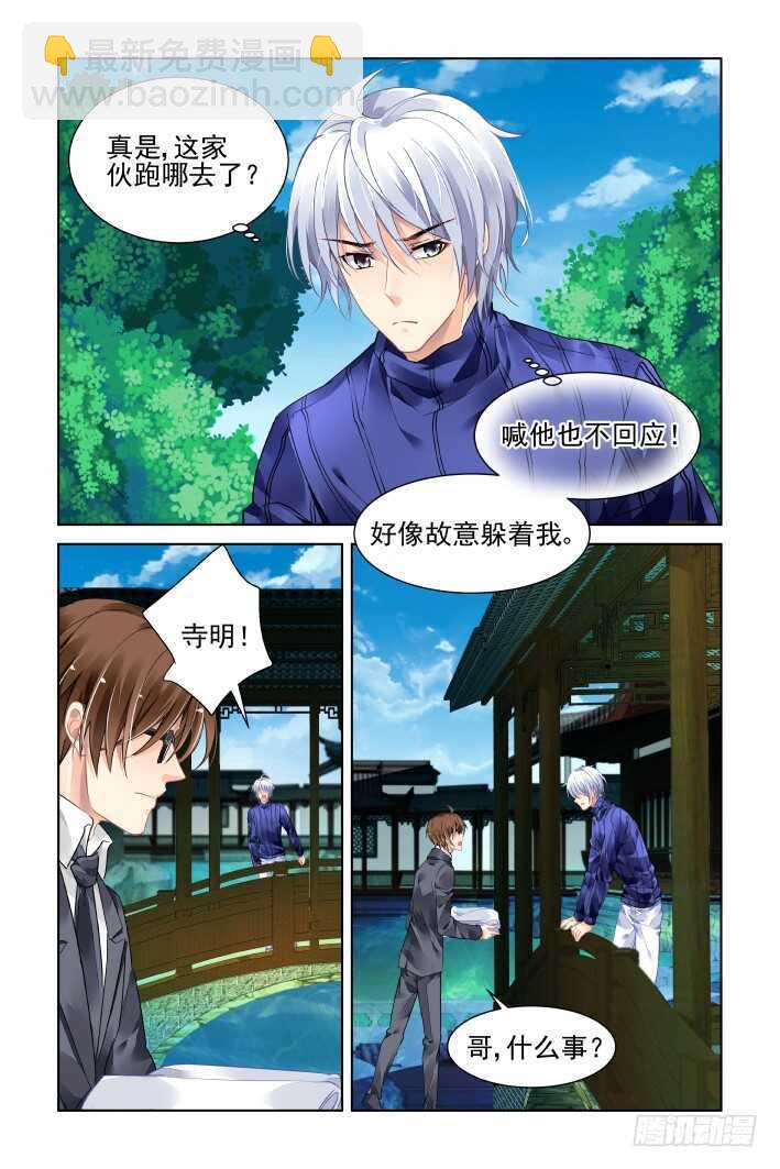 🍔灵契 392：故人离（九） 第2页