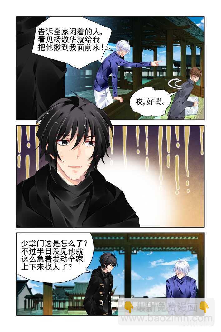 🍔灵契 392：故人离（九） 第3页