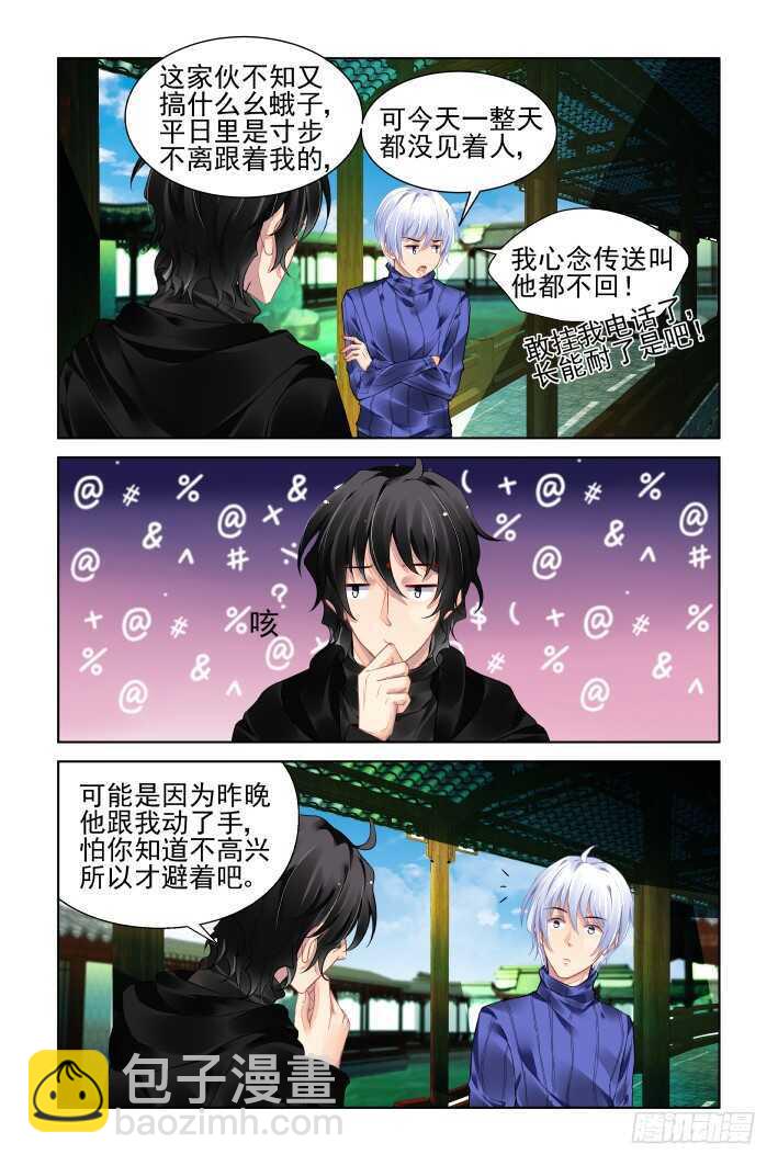 🍔灵契 392：故人离（九） 第4页