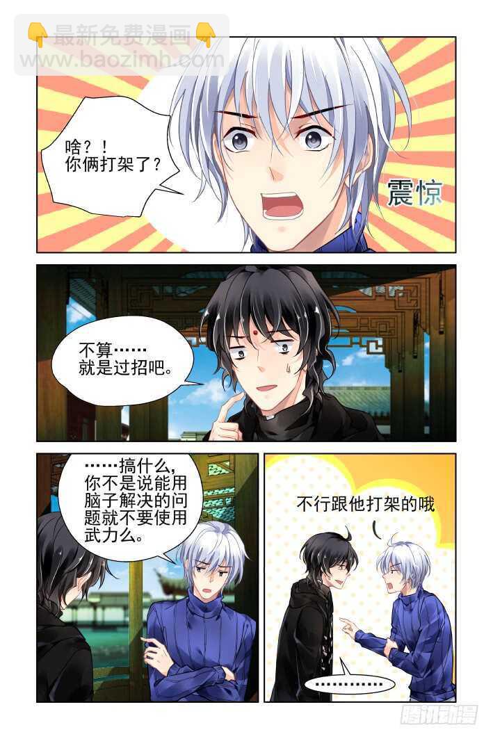 🍔灵契 392：故人离（九） 第5页