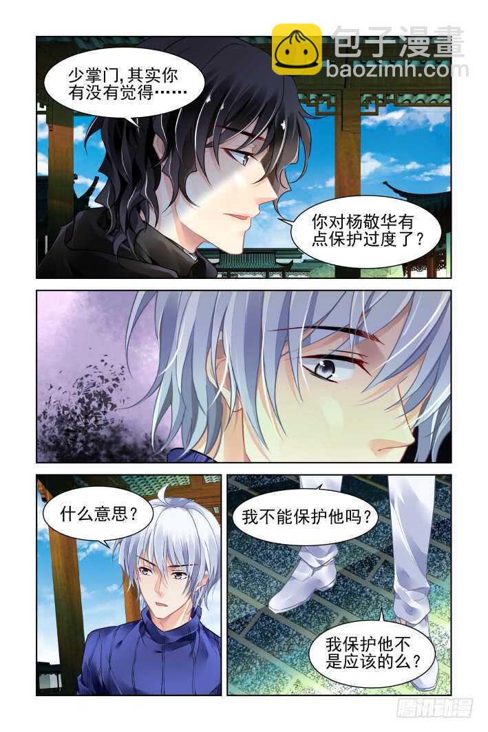 🍔灵契 392：故人离（九） 第6页