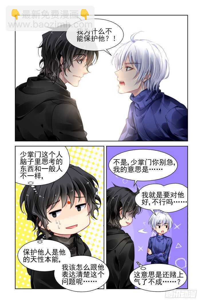 🍔灵契 392：故人离（九） 第7页