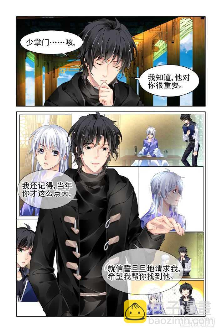 🍔灵契 392：故人离（九） 第8页