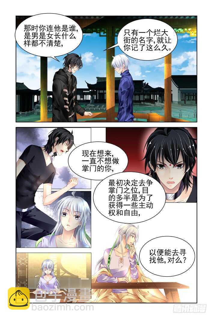 🍔灵契 392：故人离（九） 第9页