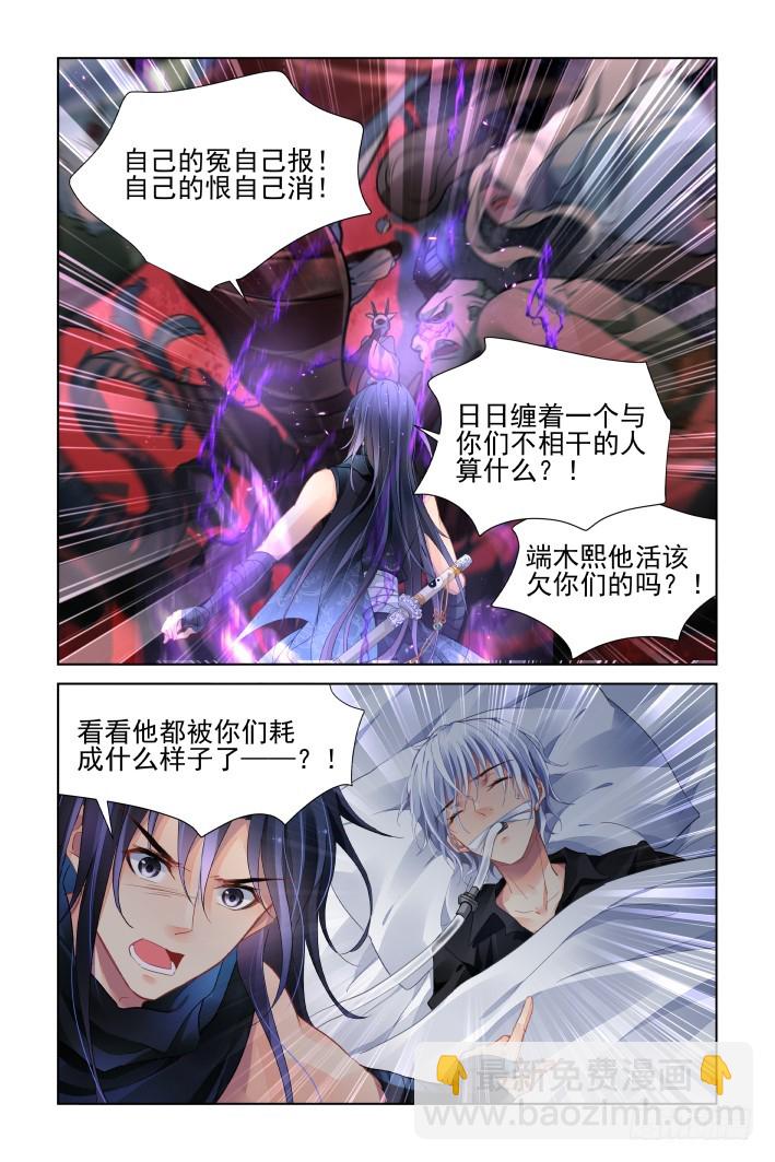 🍔灵契 435：破魇 第12页