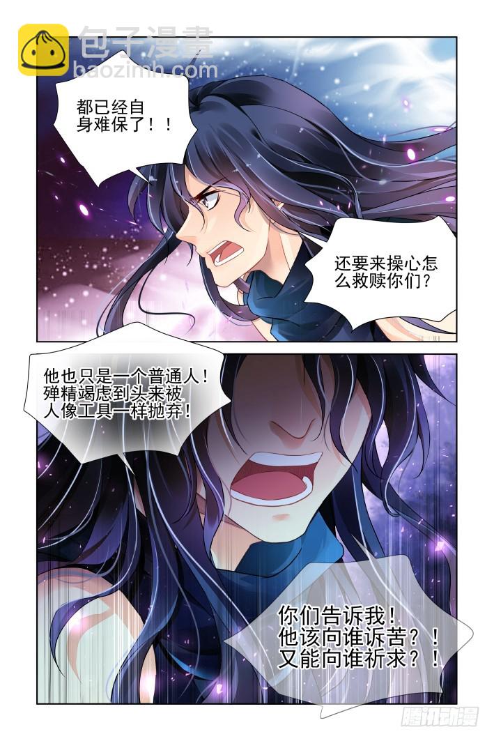 🍔灵契 435：破魇 第13页
