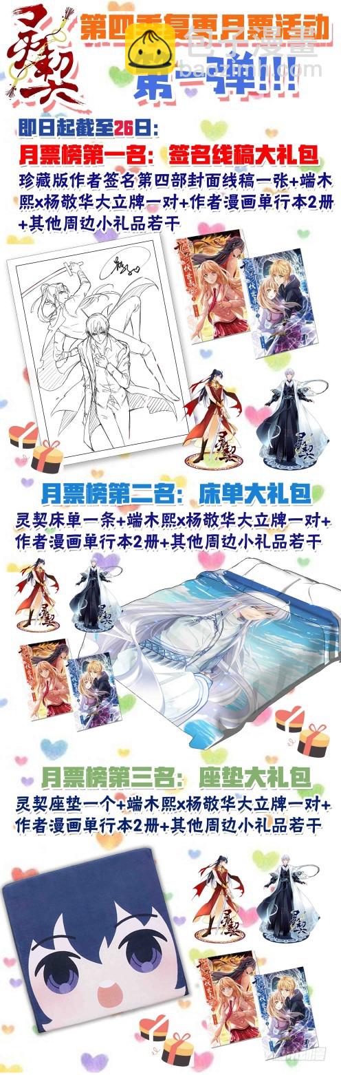 🍔灵契 435：破魇 第16页