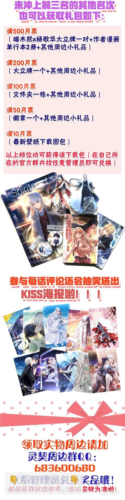 🍔灵契 435：破魇 第17页