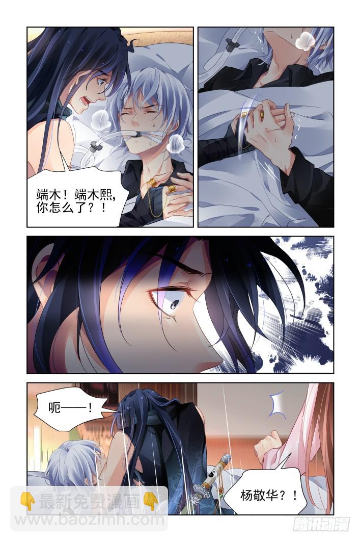 🍔灵契 435：破魇 第3页