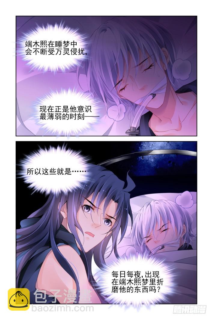 🍔灵契 435：破魇 第6页
